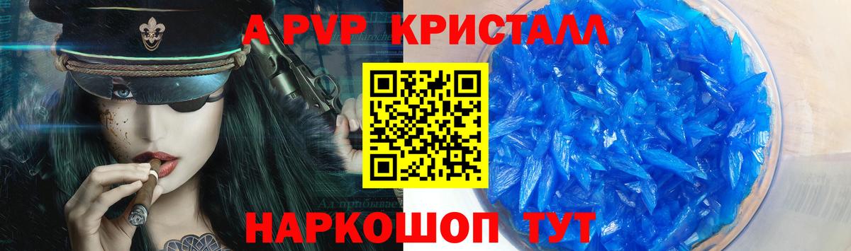 Alfa_PVP Crystall  A-PVP  Alpha-PVP Соль  A-PVP Crystall  Горно-Алтайск 