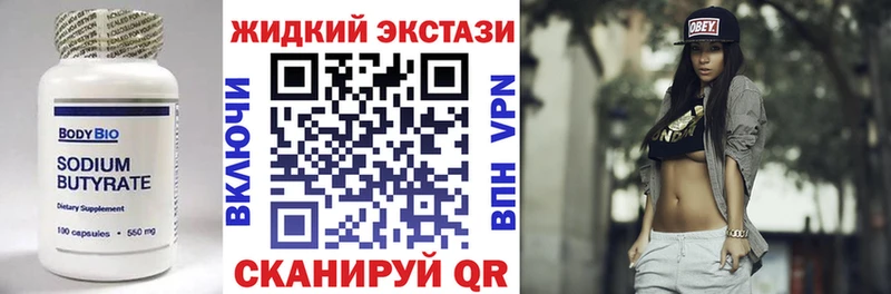БУТИРАТ оксибутират  Горно-Алтайск 