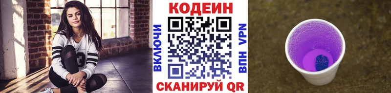 это наркотические препараты  Горно-Алтайск  Кодеин Purple Drank 