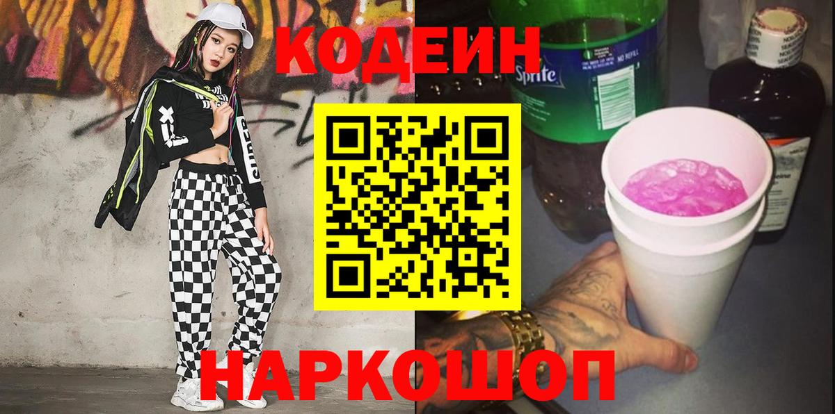 где купить наркоту  Горно-Алтайск  Codein напиток Lean (лин)  Кодеиновый сироп Lean напиток Lean (лин) 