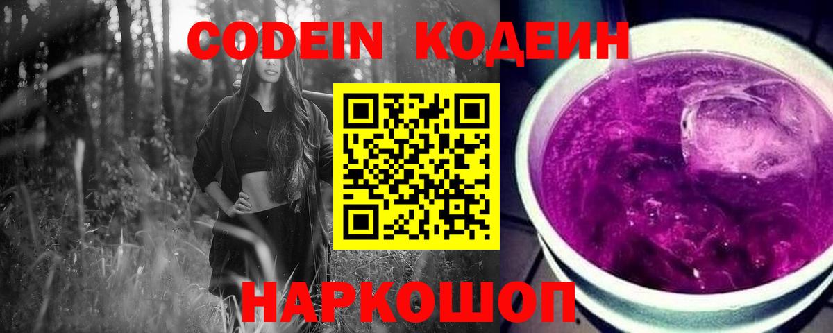 Codein напиток Lean (лин)  Вход с VPN  Кодеиновый сироп Lean напиток Lean (лин)  Горно-Алтайск 