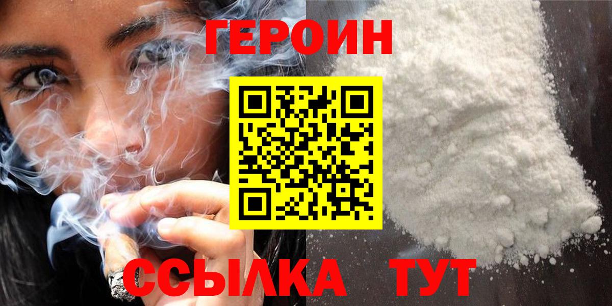 Героин  Горно-Алтайск  Героин хмурый 