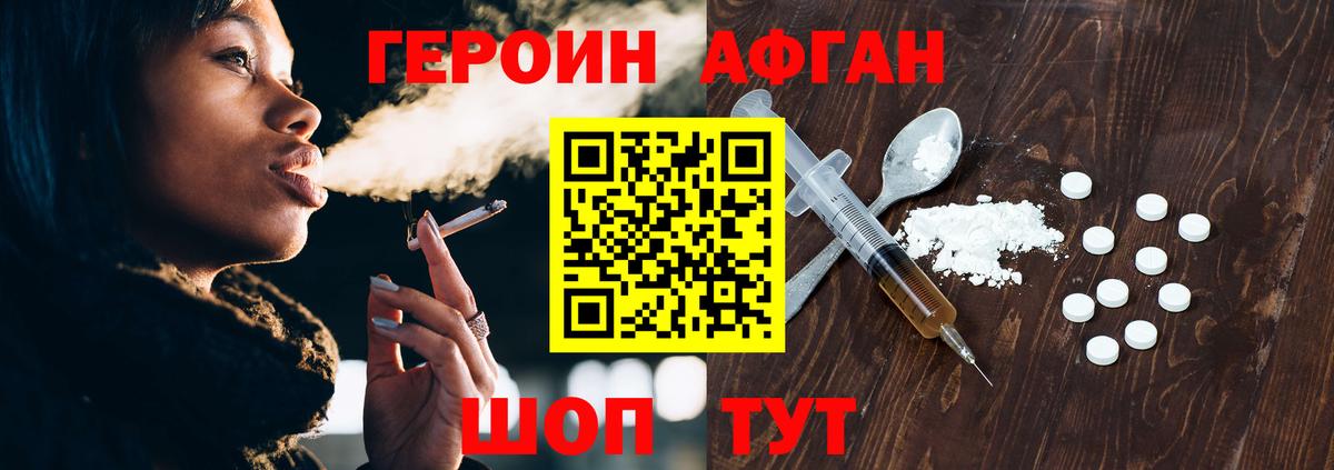 ГЕРОИН белый Горно-Алтайск