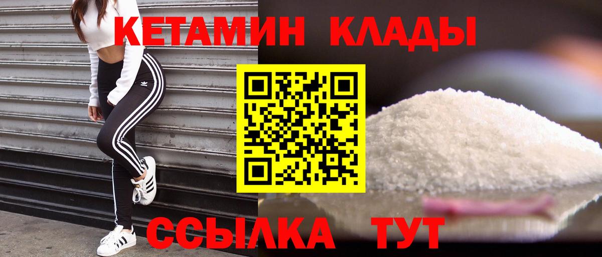 КЕТАМИН VHQ  Вход с VPN  площадка как зайти  Горно-Алтайск 