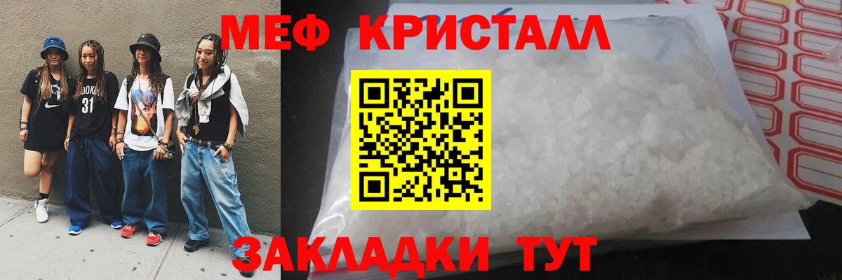 Мефедрон кристаллы Горно-Алтайск