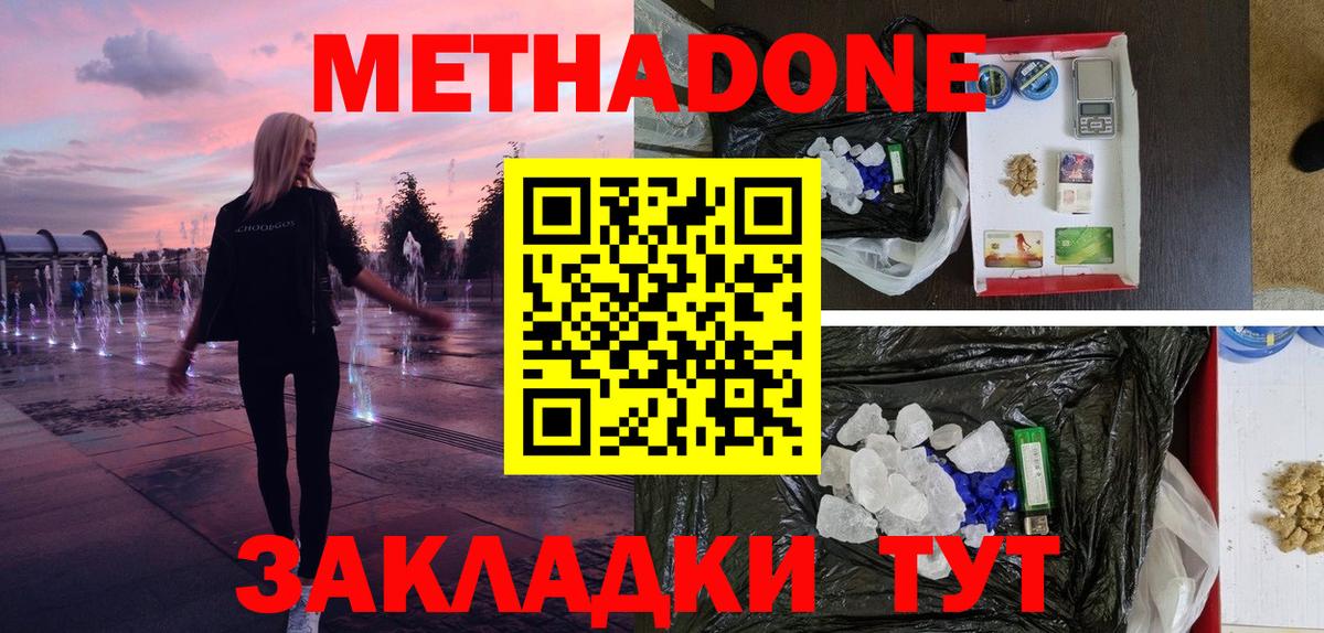 Метадон белоснежный  Горно-Алтайск 