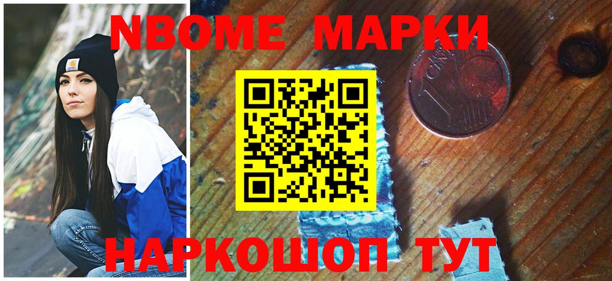 Марки N-bome  Марки N-bome 1,8мг  Вход с VPN  Горно-Алтайск 