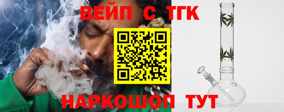 Горно-Алтайск  Дистиллят ТГК вейп с тгк  Вход с VPN  Дистиллят ТГК Wax 